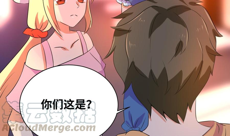 《他是龙傲天》第136话 山二狗登场 第11页
