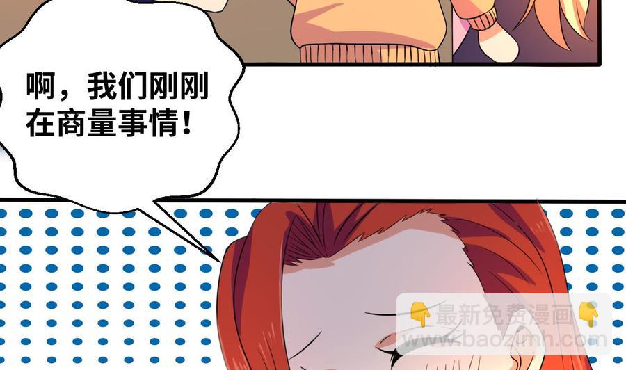 《他是龙傲天》第136话 山二狗登场 第16页