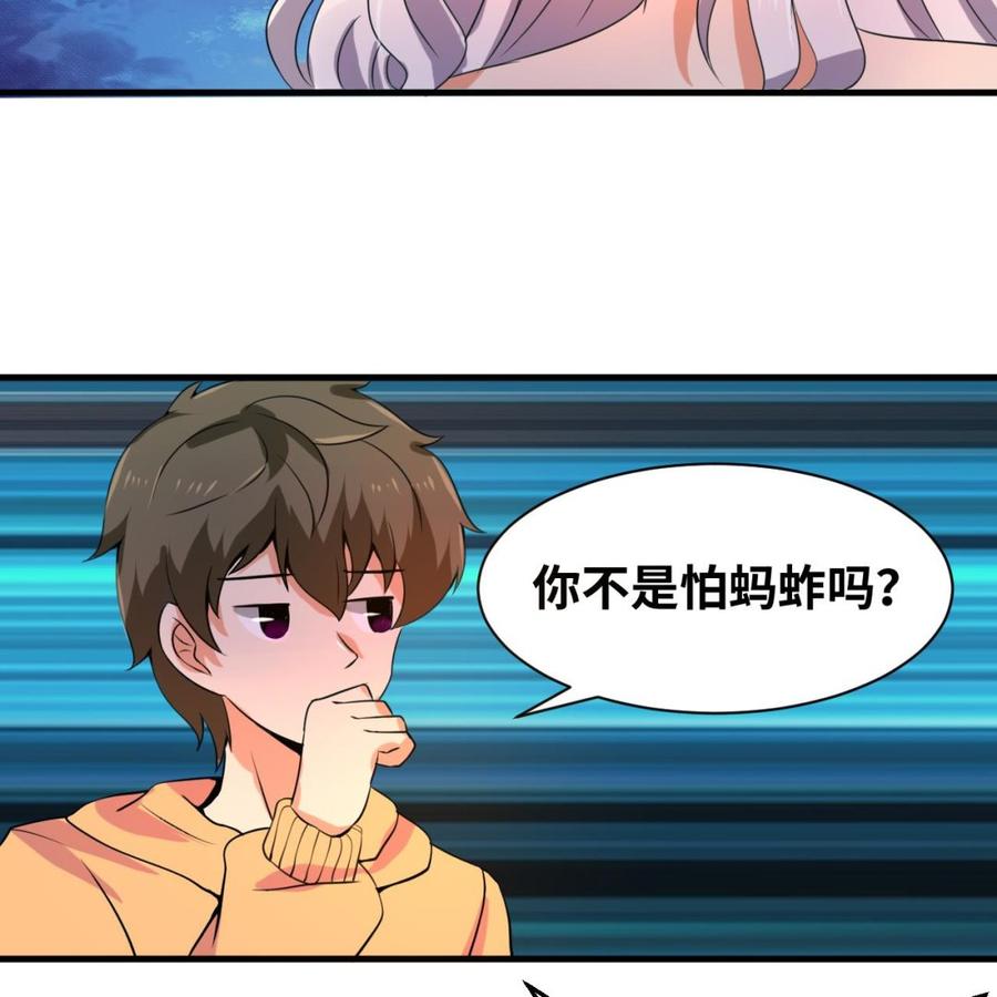 《他是龙傲天》第136话 山二狗登场 第20页