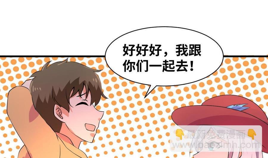 《他是龙傲天》第136话 山二狗登场 第22页