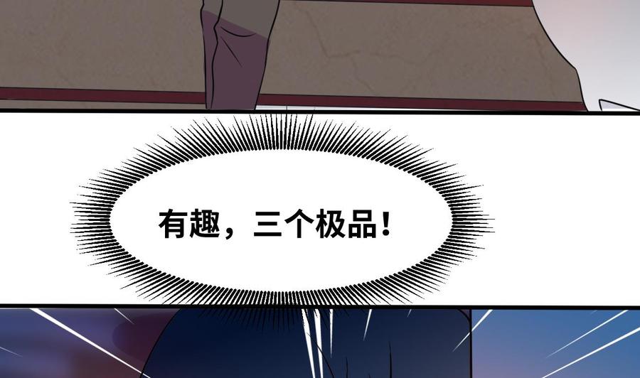 《他是龙傲天》第136话 山二狗登场 第32页
