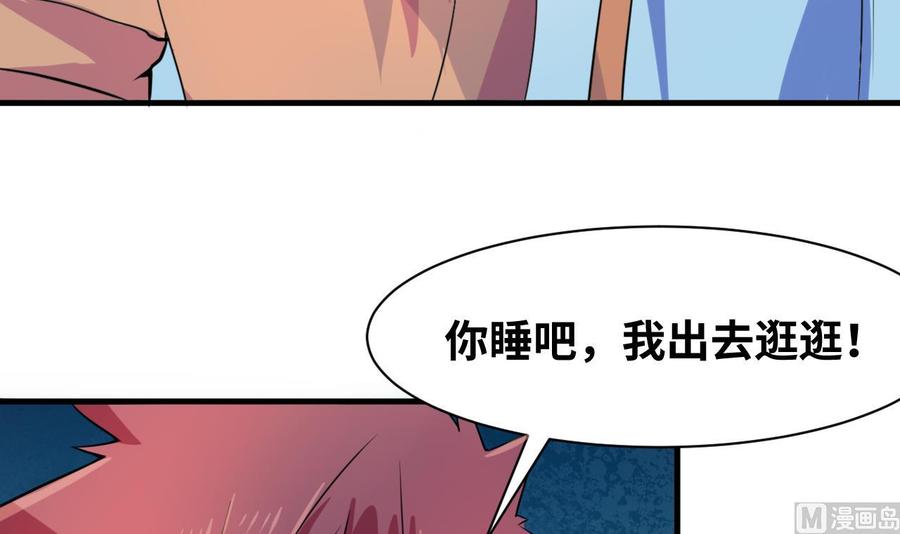 《他是龙傲天》第136话 山二狗登场 第39页