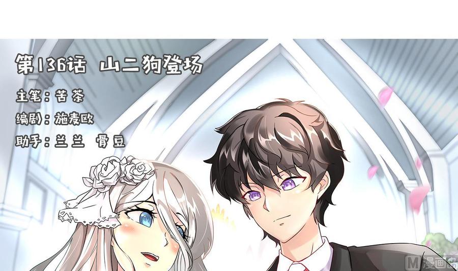 《他是龙傲天》第136话 山二狗登场 第3页