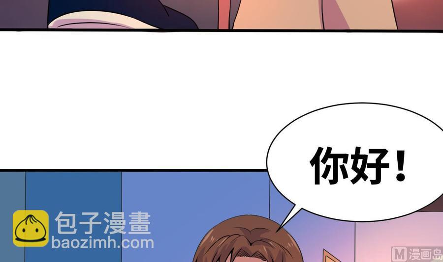 《他是龙傲天》第136话 山二狗登场 第45页