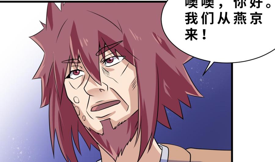 《他是龙傲天》第137话 危险 第10页