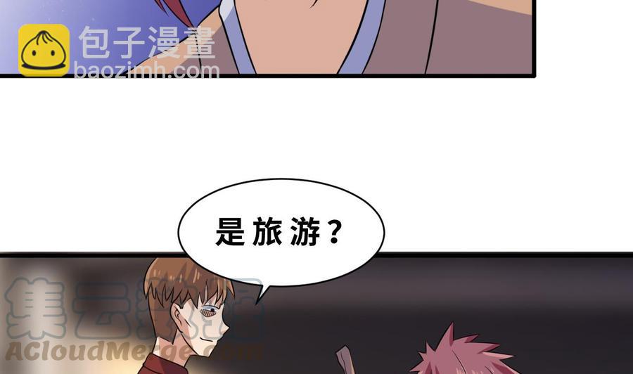 《他是龙傲天》第137话 危险 第11页