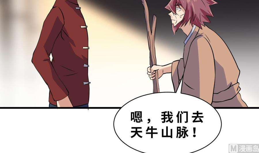《他是龙傲天》第137话 危险 第12页