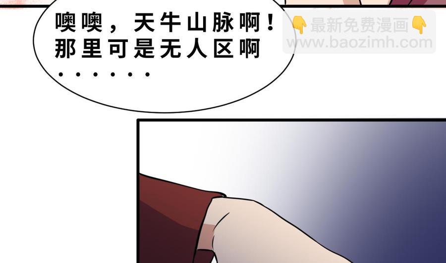 《他是龙傲天》第137话 危险 第14页