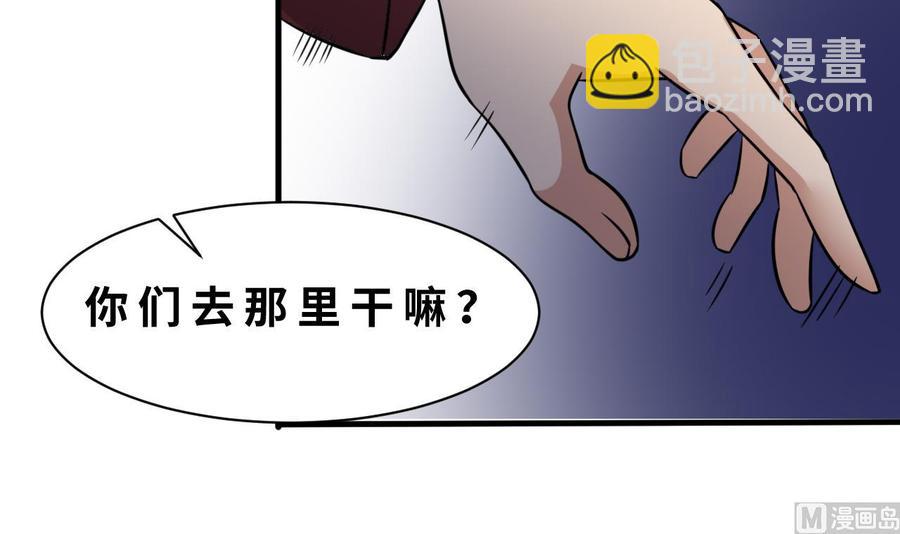 《他是龙傲天》第137话 危险 第15页