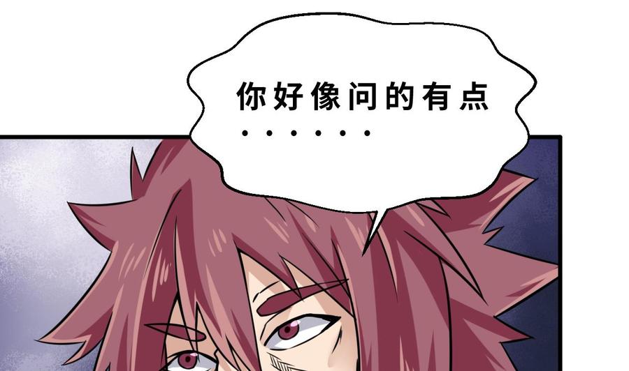 《他是龙傲天》第137话 危险 第16页