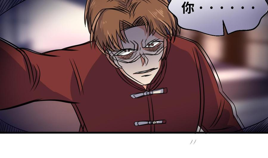 《他是龙傲天》第137话 危险 第20页