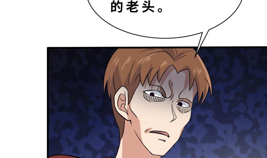《他是龙傲天》第137话 危险 第26页