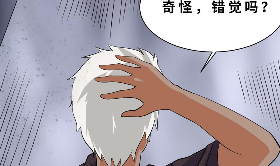《他是龙傲天》第137话 危险 第35页