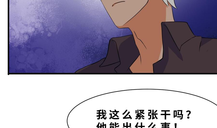 《他是龙傲天》第137话 危险 第38页