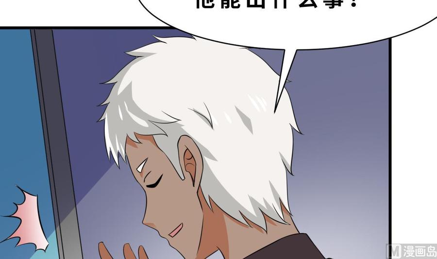 《他是龙傲天》第137话 危险 第39页