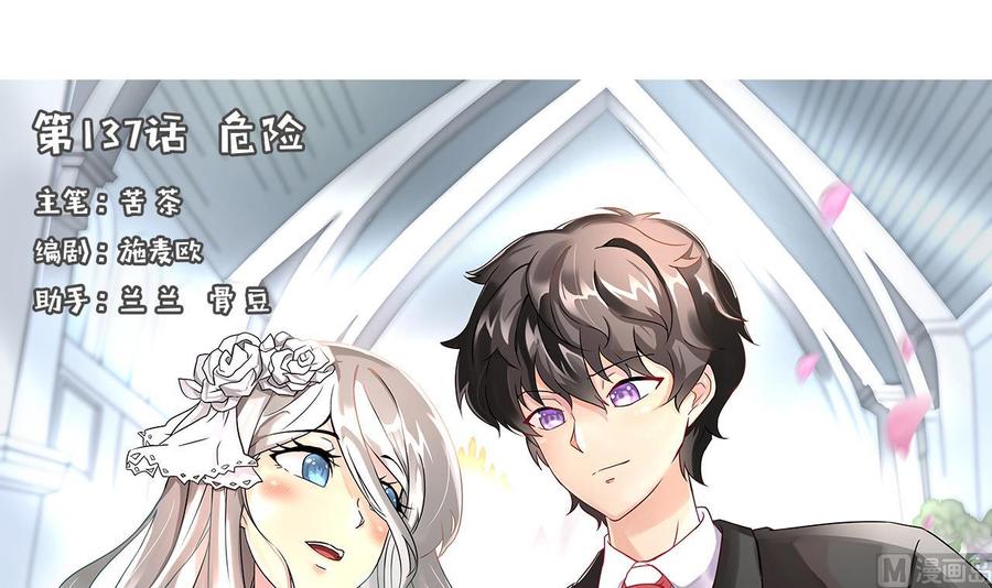 《他是龙傲天》第137话 危险 第3页