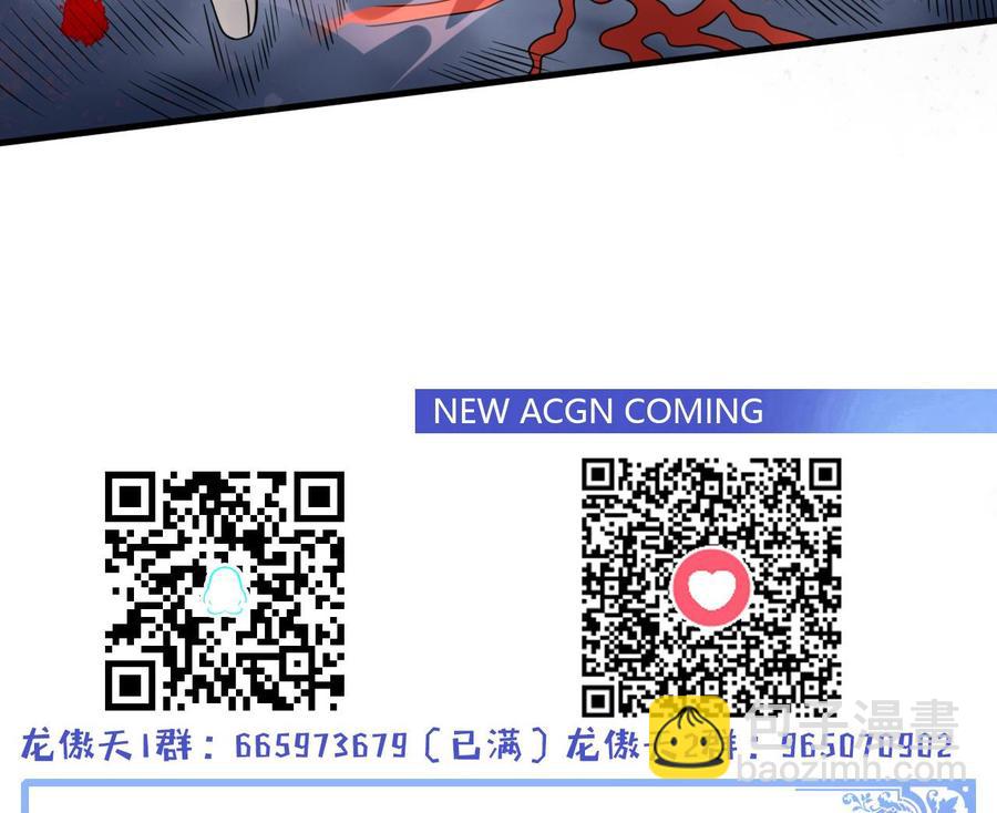 《他是龙傲天》第137话 危险 第47页