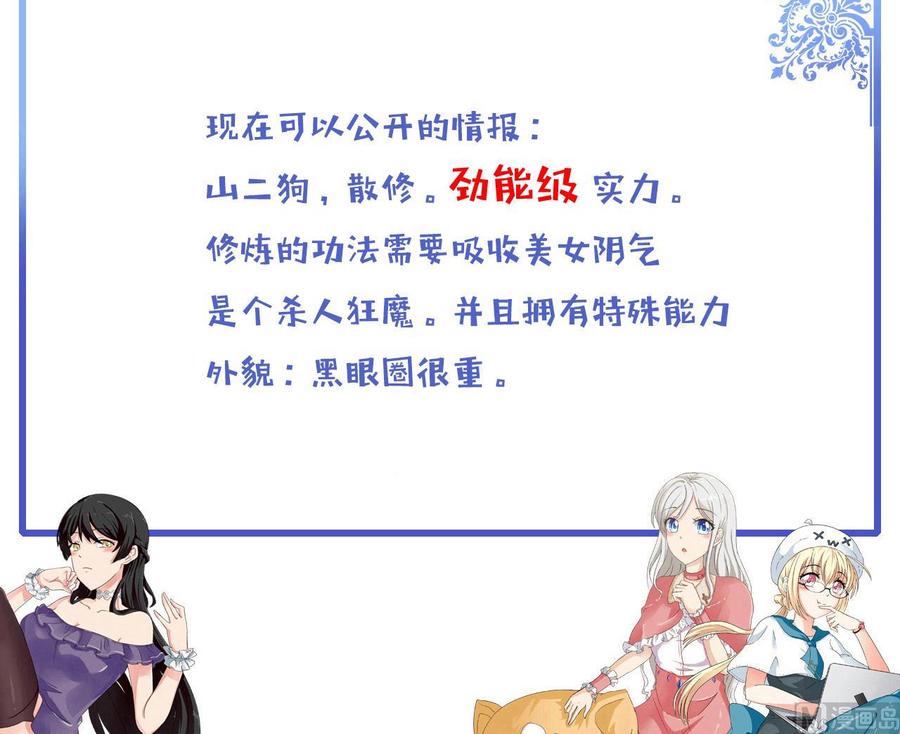 《他是龙傲天》第137话 危险 第48页