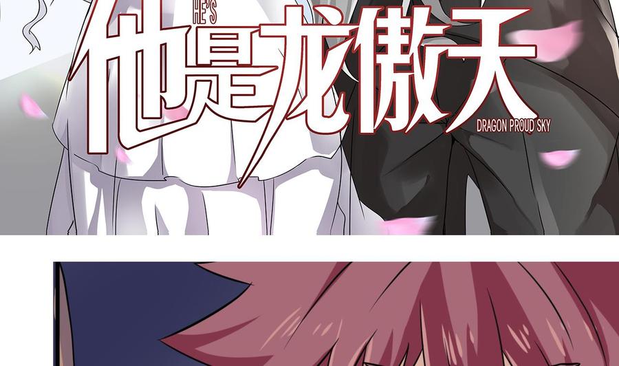 《他是龙傲天》第137话 危险 第5页