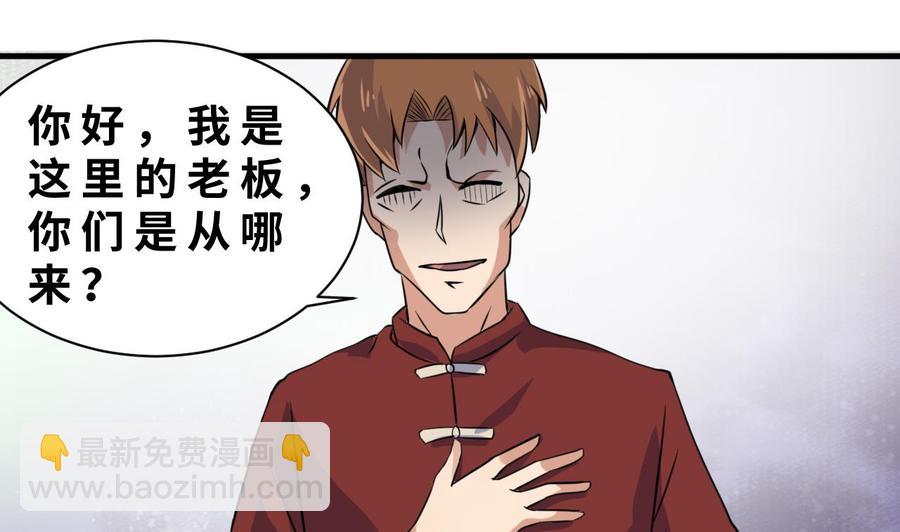 《他是龙傲天》第137话 危险 第7页