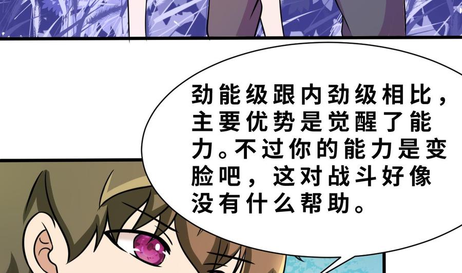 《他是龙傲天》第141话 商夜VS山二狗 第10页