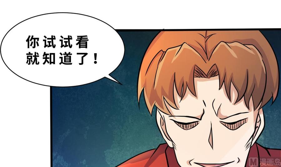 《他是龙傲天》第141话 商夜VS山二狗 第12页