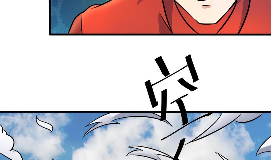 《他是龙傲天》第141话 商夜VS山二狗 第13页