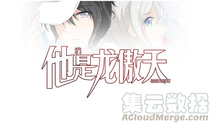 《他是龙傲天》第141话 商夜VS山二狗 第1页