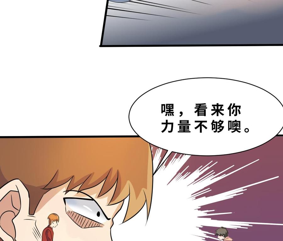 《他是龙傲天》第141话 商夜VS山二狗 第23页