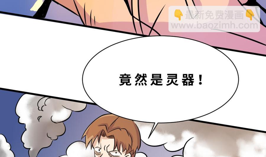 《他是龙傲天》第141话 商夜VS山二狗 第32页