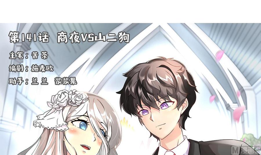 《他是龙傲天》第141话 商夜VS山二狗 第3页