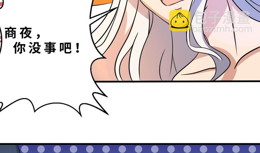 《他是龙傲天》第141话 商夜VS山二狗 第43页