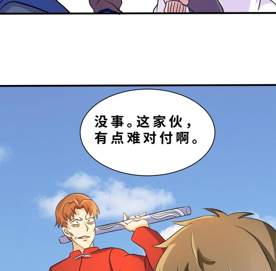 《他是龙傲天》第141话 商夜VS山二狗 第46页