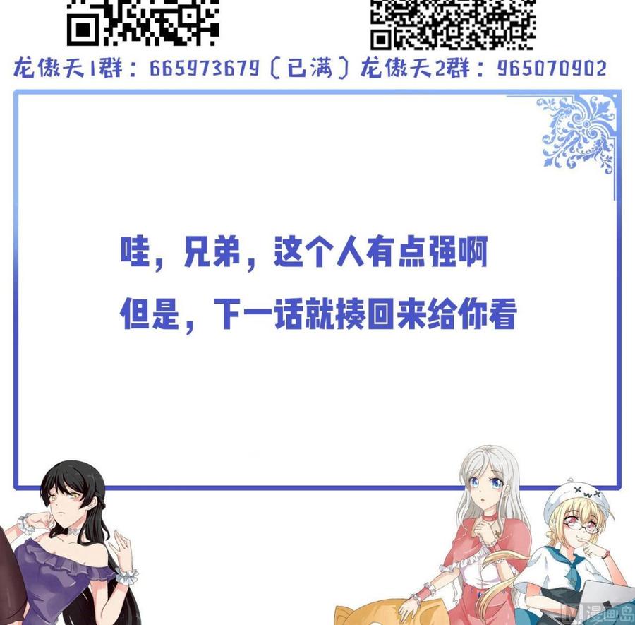 《他是龙傲天》第141话 商夜VS山二狗 第48页