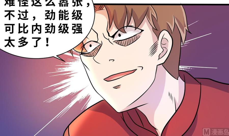《他是龙傲天》第141话 商夜VS山二狗 第6页