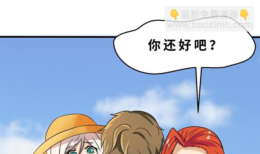 《他是龙傲天》第143话 解决 第10页