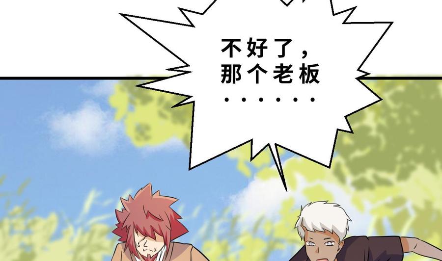 《他是龙傲天》第143话 解决 第16页