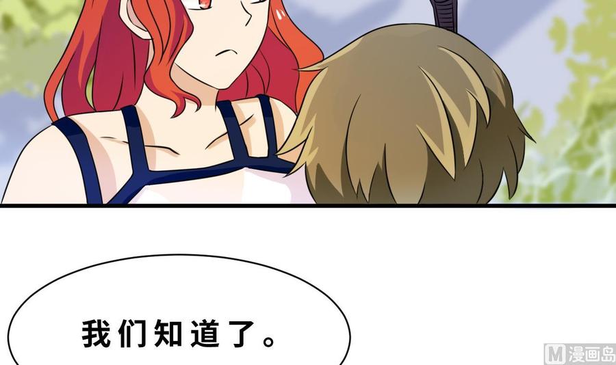 《他是龙傲天》第143话 解决 第18页