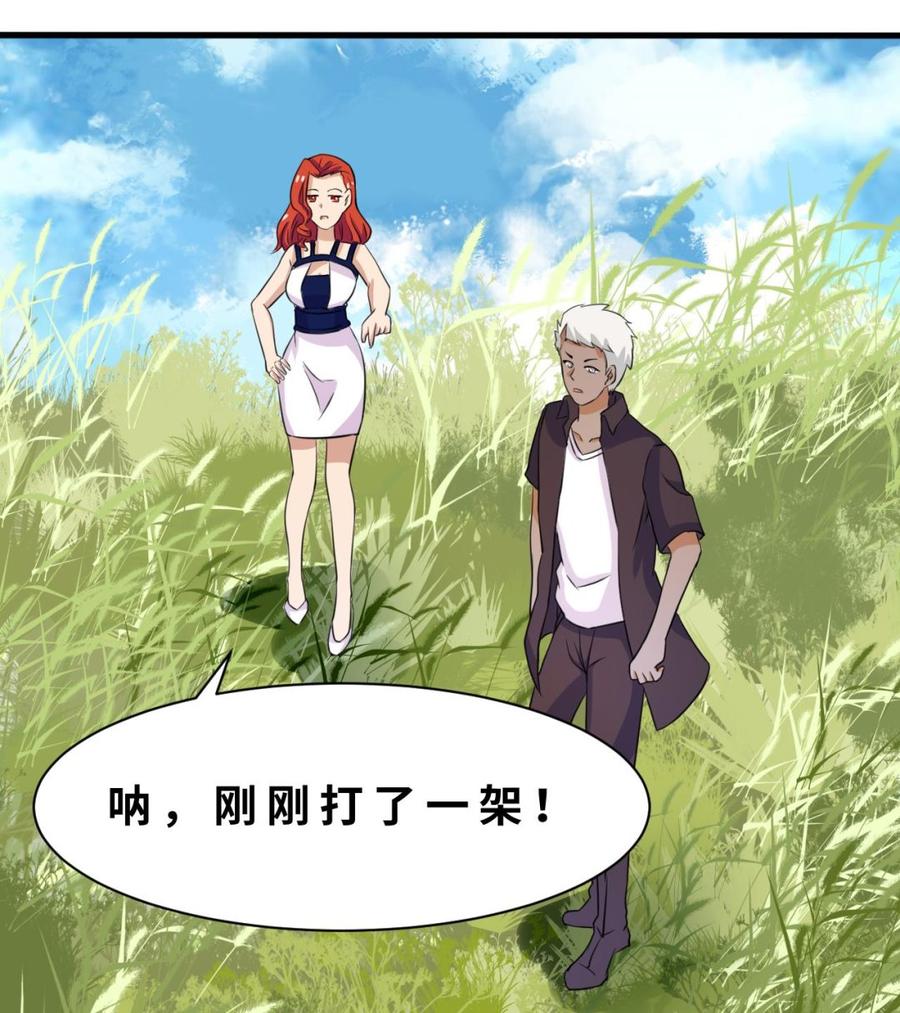《他是龙傲天》第143话 解决 第20页