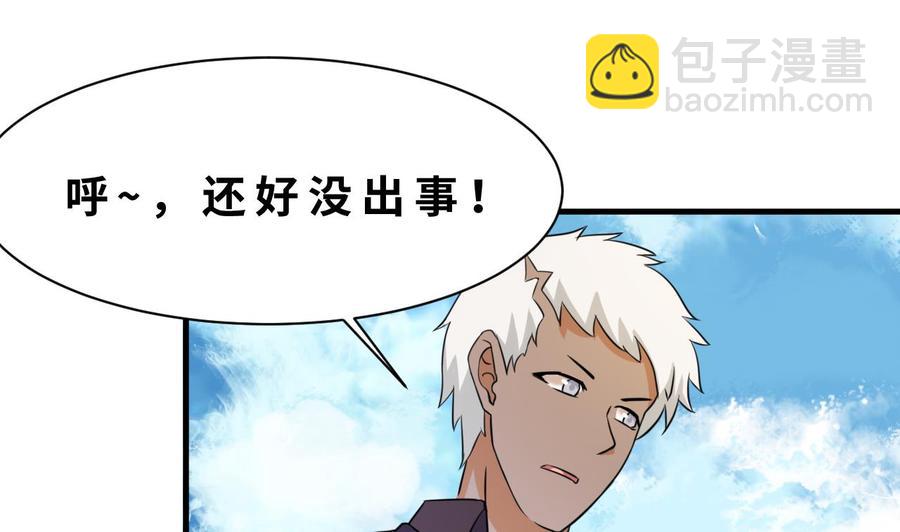 《他是龙傲天》第143话 解决 第22页