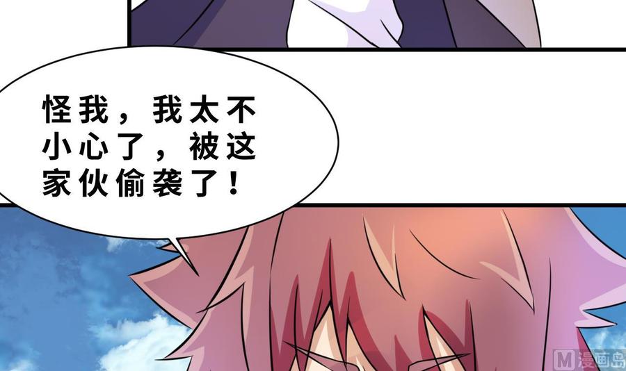 《他是龙傲天》第143话 解决 第24页