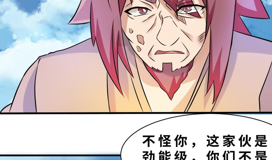 《他是龙傲天》第143话 解决 第25页
