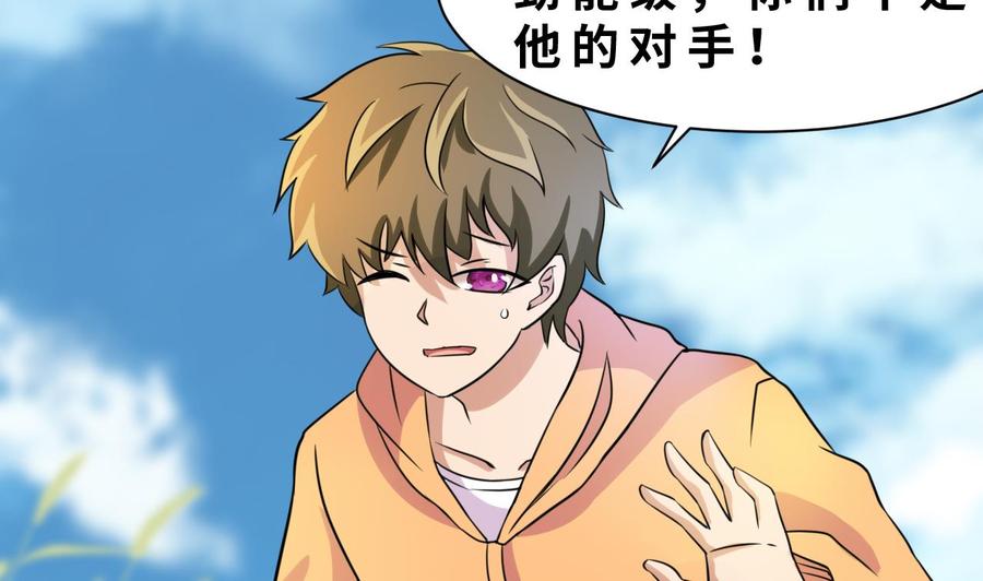 《他是龙傲天》第143话 解决 第26页