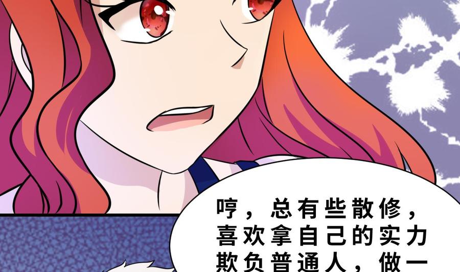 《他是龙傲天》第143话 解决 第29页