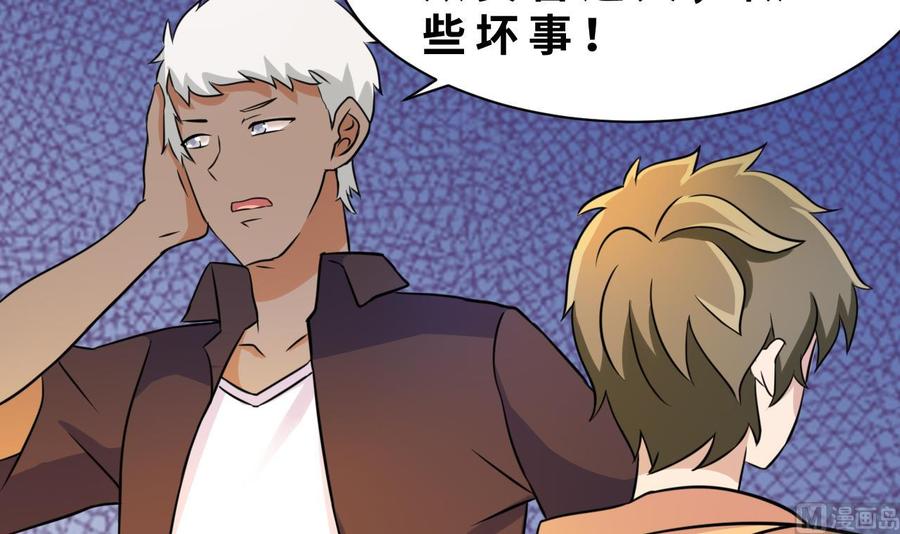 《他是龙傲天》第143话 解决 第30页