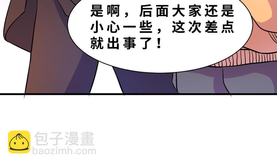 《他是龙傲天》第143话 解决 第32页