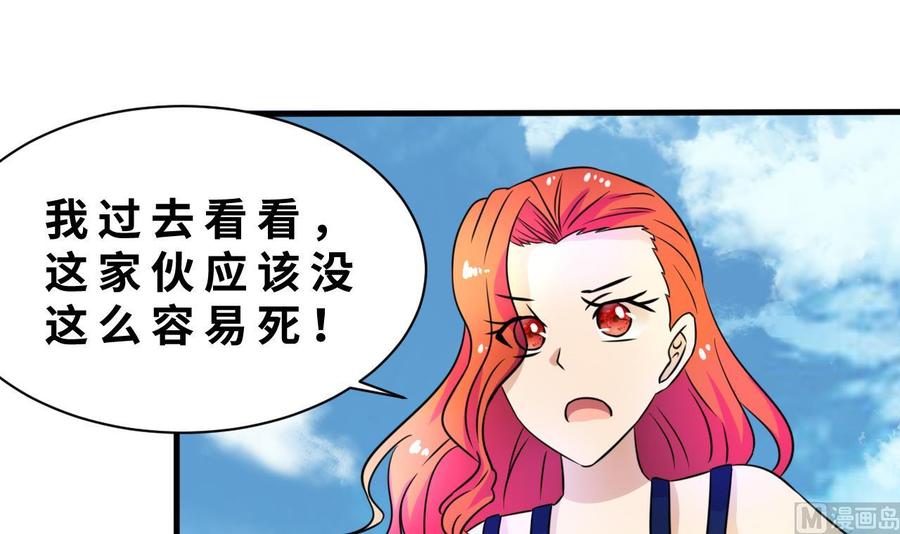 《他是龙傲天》第143话 解决 第33页