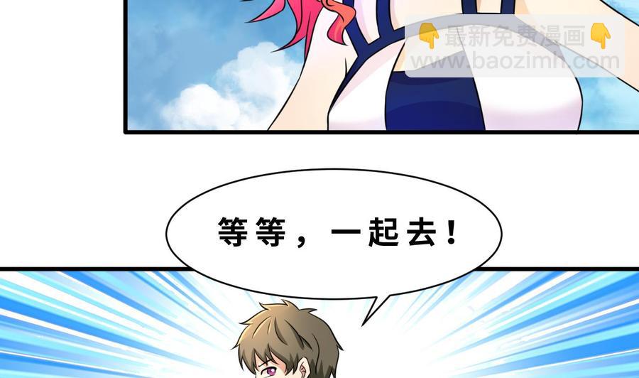 《他是龙傲天》第143话 解决 第34页