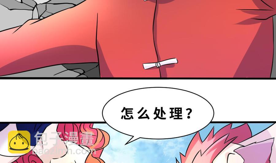 《他是龙傲天》第143话 解决 第37页