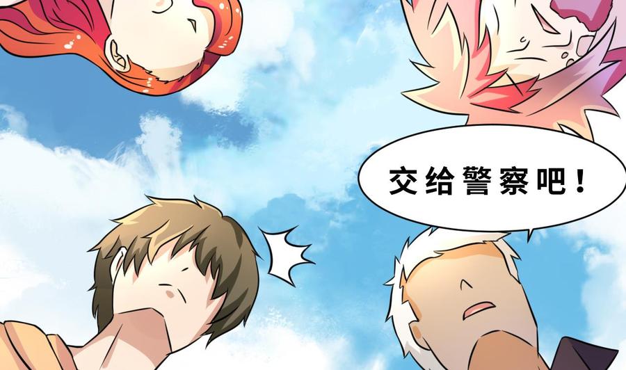 《他是龙傲天》第143话 解决 第38页